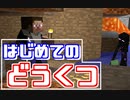 【マイクラ】初めての洞窟探索で鉄がザックザク【建築】