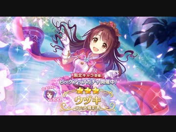 【プリコネ】ウヅキ+リンガチャ回しました(2本立て)
