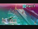 【実況】初めてはじめた Final Fantasy Ⅶ ミッドガル脱出後編【Part1】