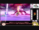 【ゆっくり】ポケモン剣盾ダブルバトル実況その3【騙し合うも多生の縁】