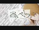 【進撃のMMD】雨とペトラとペトラ
