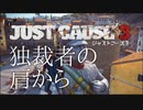 【ゲーム実況】これがワイヤーアクションや【JUST CAUSE3】#5
