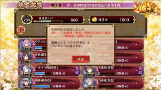 城プロ：RE 白帝城 真・武神降臨！伊達政宗＆片倉小十郎 超難 特別戦功3のみ