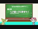 【ポケモン剣盾】ガラル地方を1歩ずつ！　第2歩ーくさ統一で1歩ずつー【ゆっくり実況】