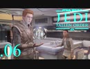 パダワンがジェダイマスターを目指してスターウォーズジェダイフォールンオーダーを実況プレイする.06[STAR WARS JEDI FALLEN ORDER]
