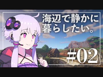 【Minecraft】海辺で静かに暮らしたい。part2【結月ゆかり】