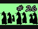Steam版改造バイオ4Life in Hell　ショットガン・マグナム不使用攻略part.26
