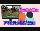 #2【地球防衛軍5】いまさら妹をEDFに入隊させてみた【実況】【HARD】