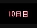 【実況】仕事帰りのマインクラフト【Minecraft】10日目