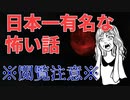 日本一有名な怖い話「リゾートバイト」｜朗読・睡眠用