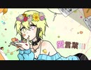 愛言葉Ⅲ　歌ってみた【全自作】