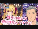 鷹宮リオン「舞元の娘は絶対に嫌」