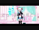 【MMD】エル×どぅーまいべすと！【カメラ配布】