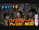 バイオハザード４アレンジMOD part10 [ボイスロイド実況]
