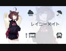 【AIきりたん】 レイニーメイト 【オリジナル曲】
