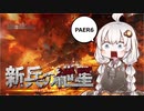 【BFV】新兵の紲星 #6【VOICEROID実況】