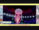 【ゆっくり実況】相棒と行くガラルダブルPart11【ポケモン剣盾】
