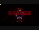 魔神柱バルバトス戦