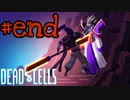【Dead Cells】俺が王になる#end