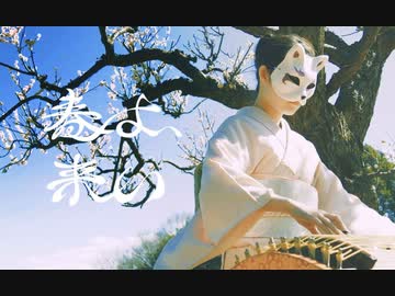 春よ、来い　和楽器で弾いてみた。