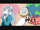 【UTAU音源配布】神のまにまに【稲荷音クズハ】