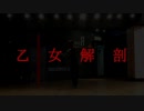 「乙女解剖」踊ってみた[T2dΩ]