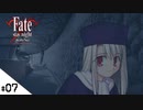 #07【Fate/stay night [Realta Nua] (フェイト/ステイナイト) 】せんせいのスマホゲーム実況【セイバー編1 One day I part2】