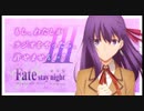 【ゲスト川澄綾子】劇場版「Fate／stay night [Heaven's Feel]～もし、わたしがラジオをやったら、許せませんか？～Ⅲ 第03回 2020年03月13日