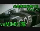 【エスコン7-SP2】兵装使用4回でミミック隊を墜とす