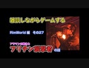 RimWorld編【その27】おじさんが雑談しながらゲームする