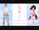 【AIきりたん＆タカハシ】 心予報 【NEUTRINO&UTAU cover】
