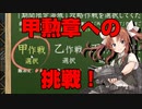 【実況】復帰勢が甲勲章を目指す！【艦これ】パート58　～桃の節句！沖に立つ波編～