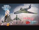 【WoWP】空飛ぶ紲星 part10【IL-40P】