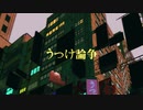 うつけ論争 歌ってみた ver.yu-na*