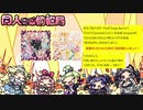 同人音楽情報局 第24回（2020/3/14公開）