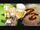 酒クズ弦巻の今日のおつまみ #16　悪魔の食べ物！生メンチカツ【よいどれおつまみ料理祭】
