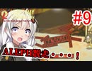 【Lobotomy Corporation】絶対に挫けないボイロ達のロボトミー！#9【VOICEROID実況】