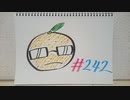【ラジオ】「はっさくをもらった」の話。 #242