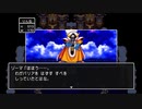 [ゆっくり実況]ドラクエ3#final
