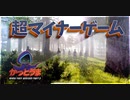 【実況】おもしろクソゲー【When They Arrived】part2