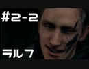 【実況】Detroit: Become Humanをやってみた。2日目 part2