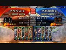 【三国志大戦】マヤウルのおくりもの【３陣】Part1
