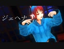 【MMD】ナレさんでジェヘナ(Gehenna)　ステージ配布