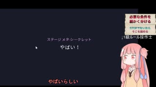 ルールをあやつるアカネチャン   最終回