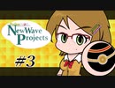 【ポケモン剣盾】 New wave projects #3【Pokem@s】