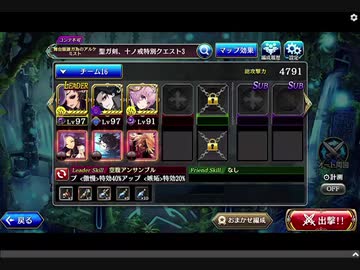 タガタメ　聖ガ剣、十ノ戒特別クエスト3　簡易攻略