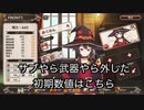 【このファン】ダメージ　検証　１〜３０lvのめぐみんがキャベツを杖で調理した結果を比較　このファン