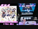 【手元動画】ホシノキズナ (MASTER) 理論値 ALL CRITICAL BREAK & FULL BELL【#オンゲキ】