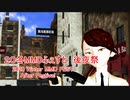 【20冬MMDふぇすと後夜祭】MMDふぇすと個人的お勧め