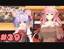 実況】神様のしっぽ～干支神さまたちの恩返し～  -体験版-　#29【エロゲ】